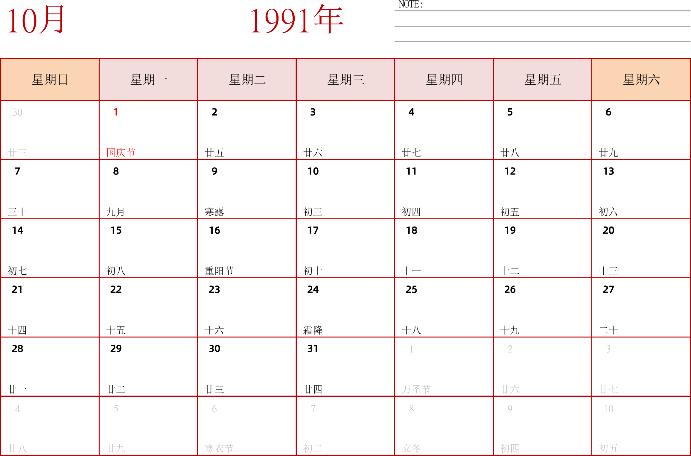 日历表1991年日历 中文版 横向排版 周日开始